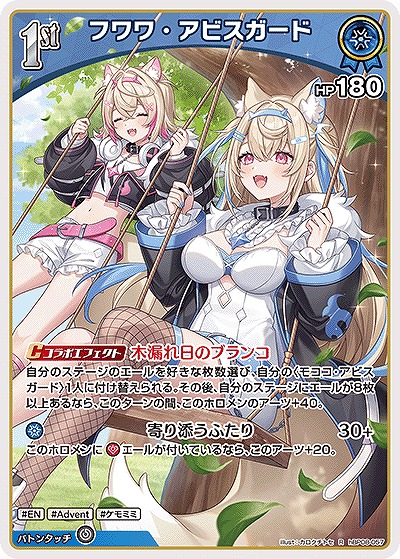 フワワ・アビスガード 【hBP08-057R】